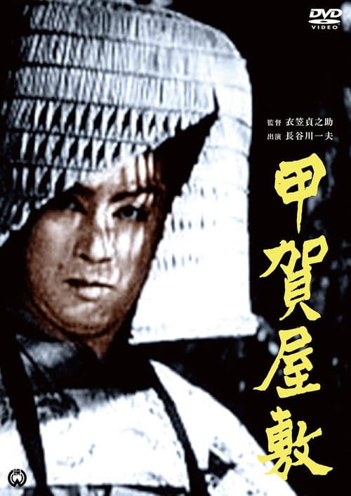 Poster for Koga Manshion