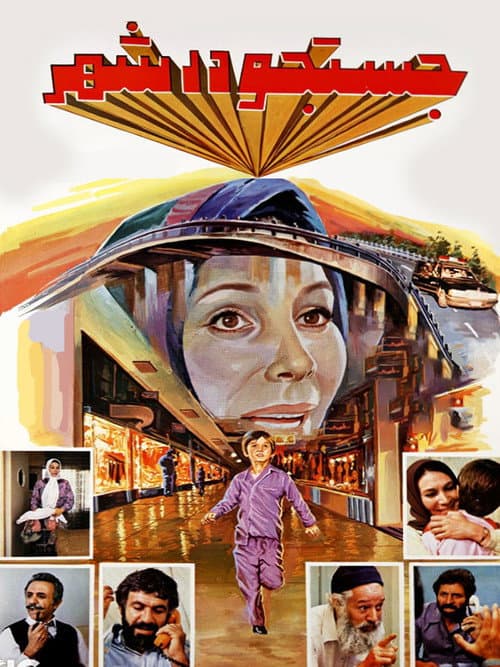 Poster for Search the City