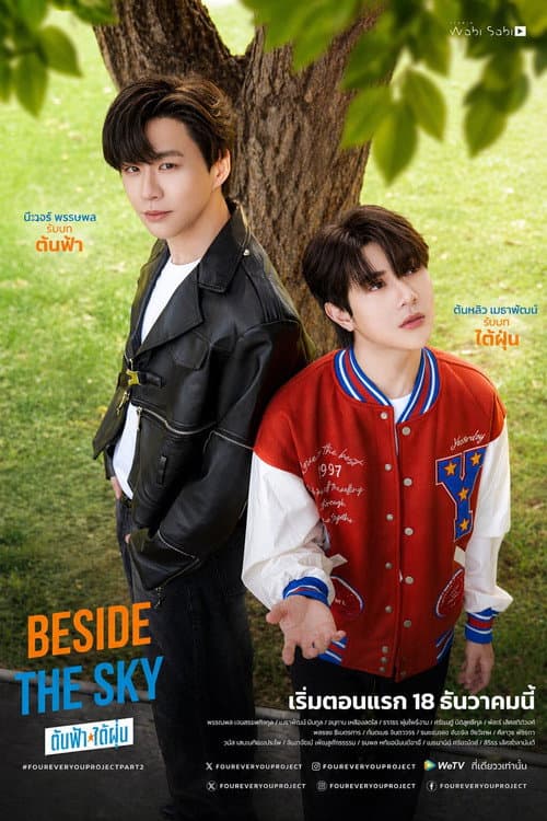 Poster for Fourever You 2: Beside The Sky