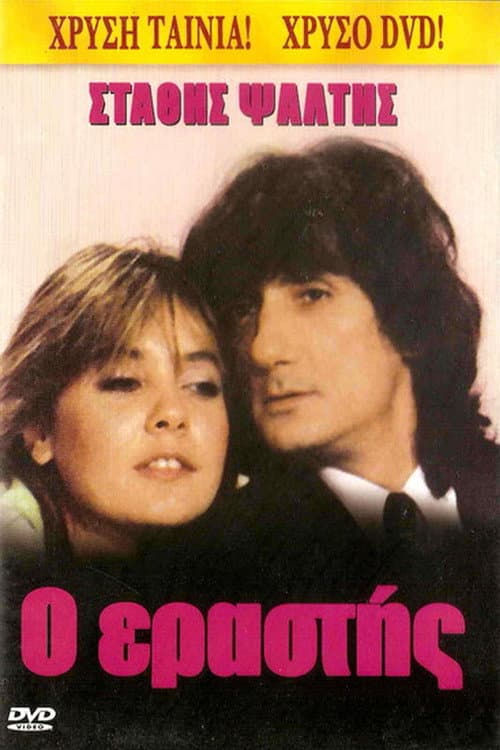 Poster for The Lover