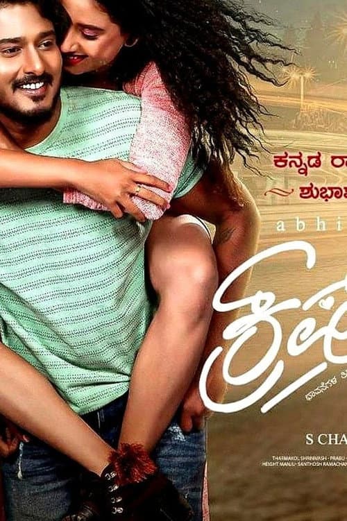 Poster for Crush