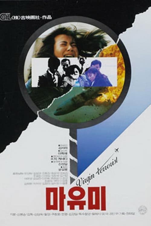 Poster for Mayumi: Virgin Terrorist