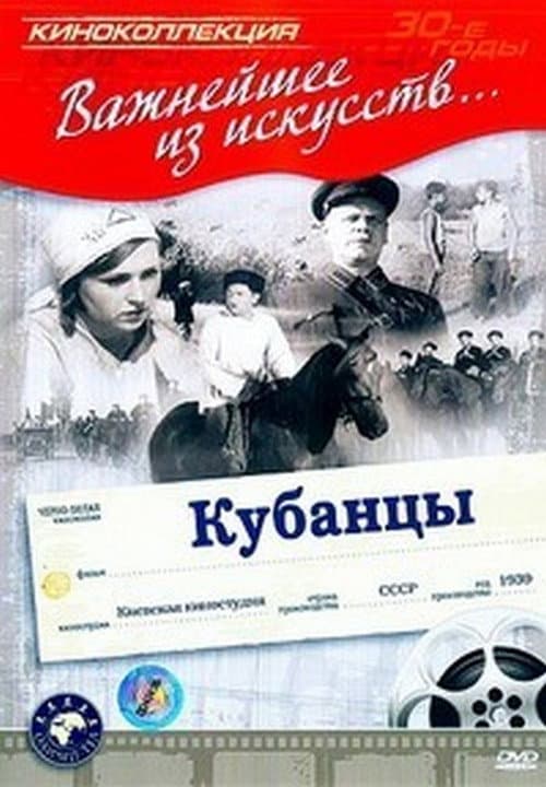 Постер до фільму «Кубанці»