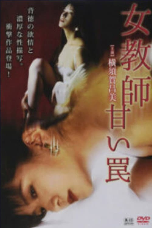 Poster for Female Teacher Sweet Trap