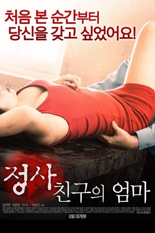 Poster for An Affair: My Friend's Mom