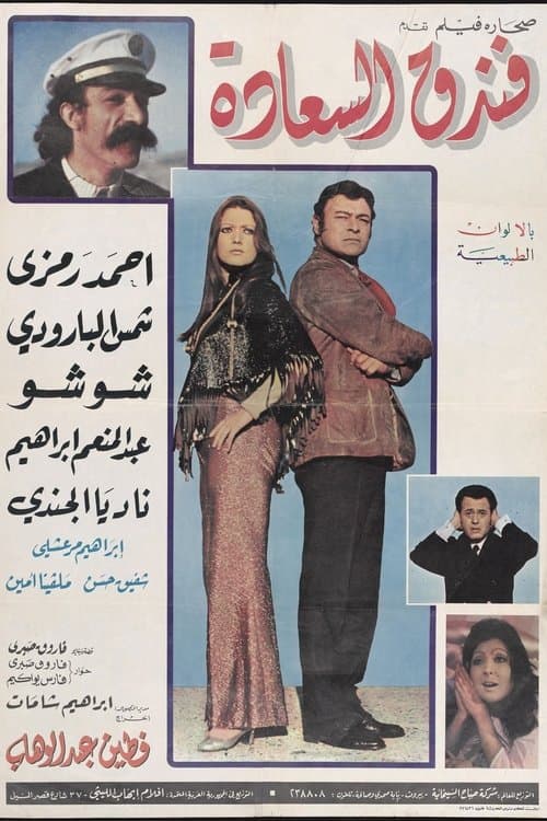 Poster for Joy Hotel