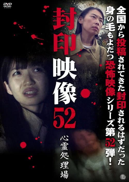 Poster for Sealed Video 52: Psychic Treatment Facility