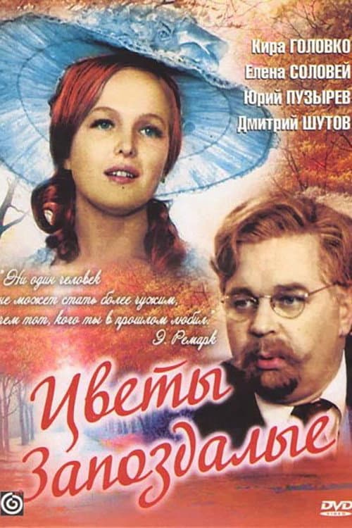 Poster for Belated Flowers