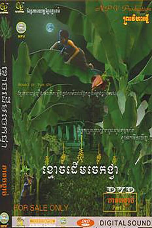 Poster for Ghost of Banana Tree