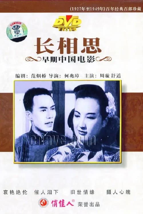 Poster for An All-Consuming Love