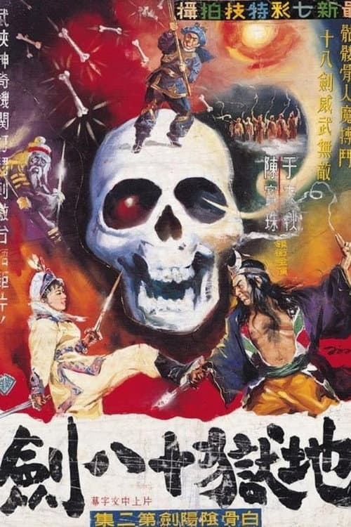 Poster for The White-Bone Sword (Part 1)