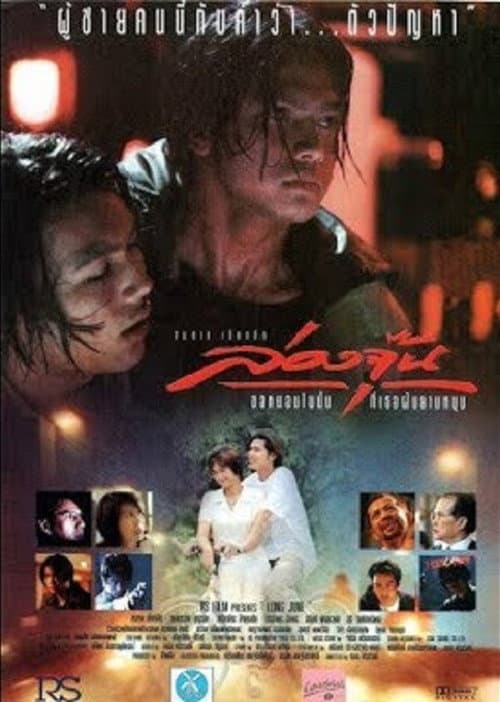 Poster for Long June