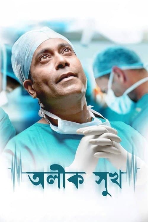 Poster for Alik Sukh