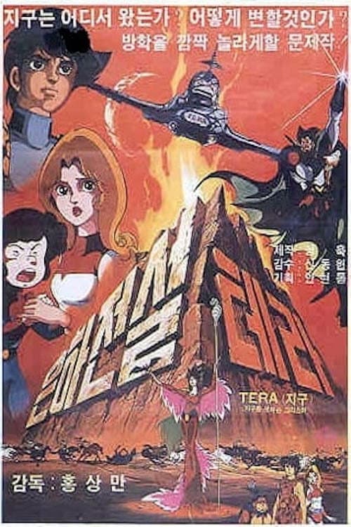 Poster for Galaxy Legend Tera