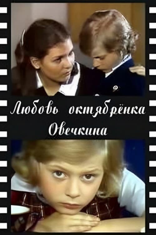 Poster for Little Octobrist Ovechkin's Love