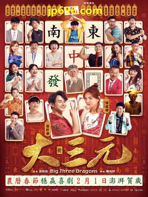 Poster for Big Three Dragons