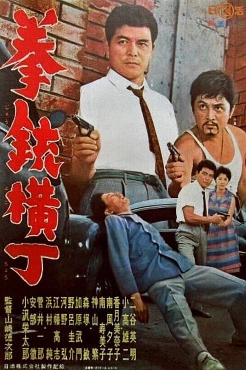 Poster for Gunman's Alley