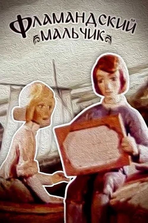 Poster for Flemish Boy
