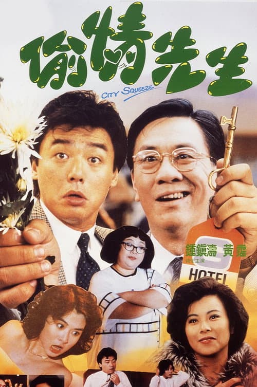 Poster for City Squeeze