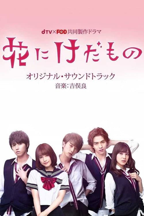 Poster for Flower and the Beast