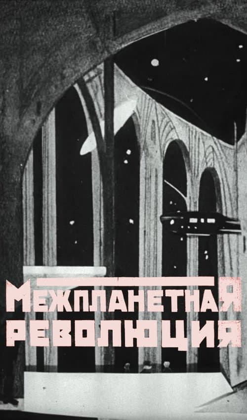 Poster for Interplanetary Revolution