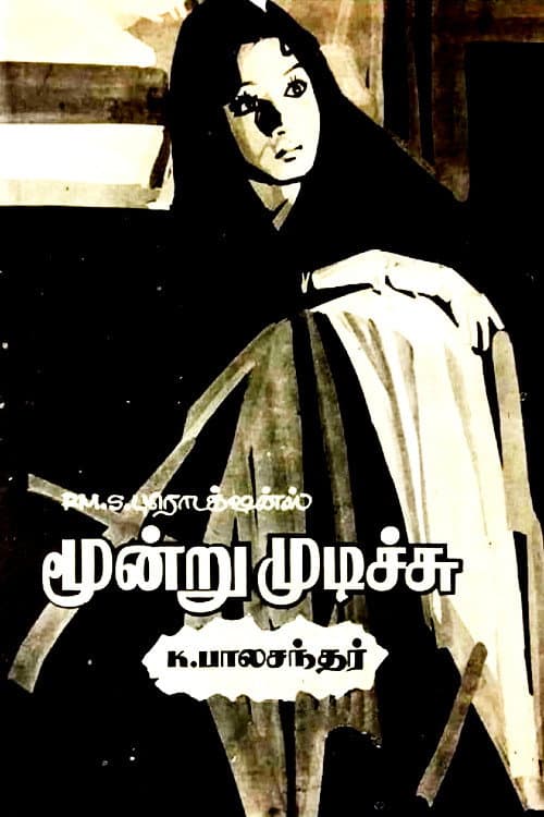 Poster for Moondru Mudichu