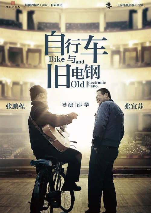 Poster for Bike and Old Electric Piano