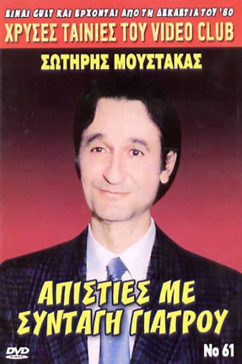 Poster for Infidelities with... Doctor's Prescription