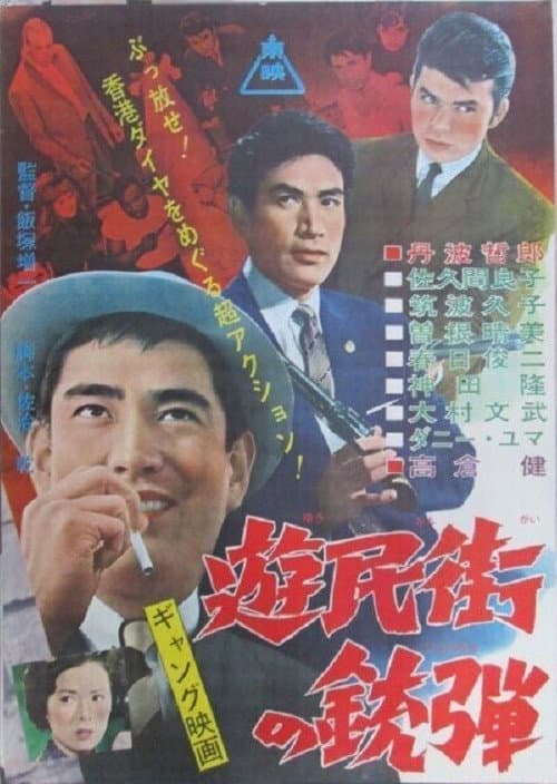 Poster for Operation Diamond