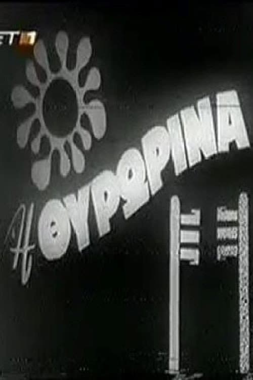 Poster for The Doorwoman
