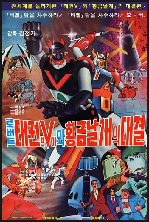 Poster for Taekwon V VS Gold Wing