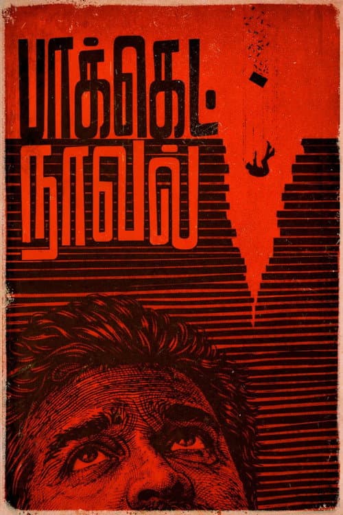 Poster for Pocket Novel