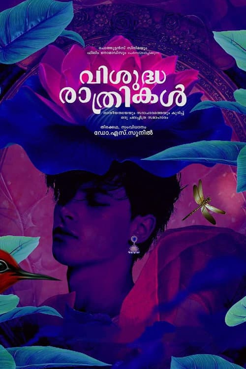 Poster for Moral Nights