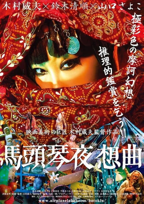 Poster for Matouqin Nocturne