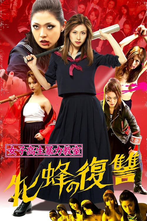 Poster for Bloodbath at Pinky High Part 2