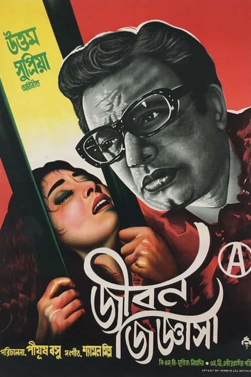 Poster for Jiban Jigyasa