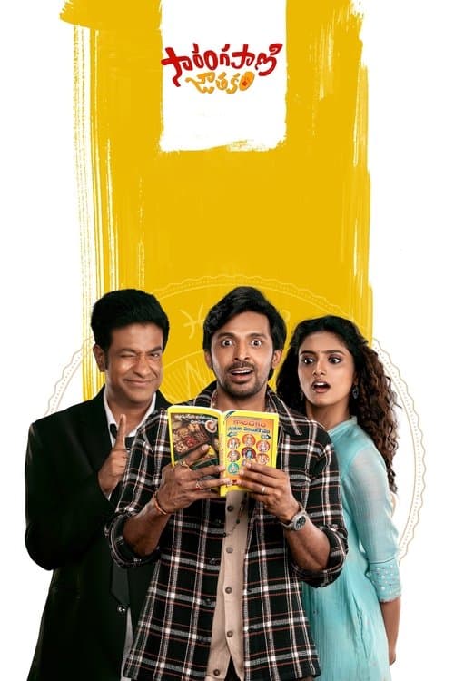 Poster for Sarangapani Jathakam