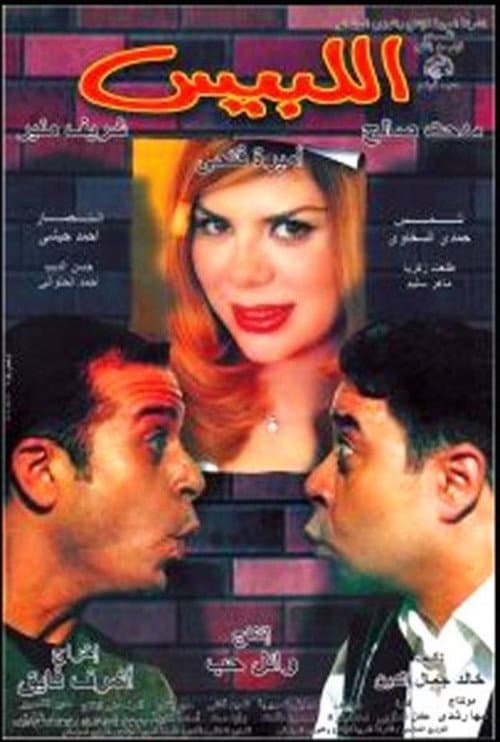 Poster for Dress up
