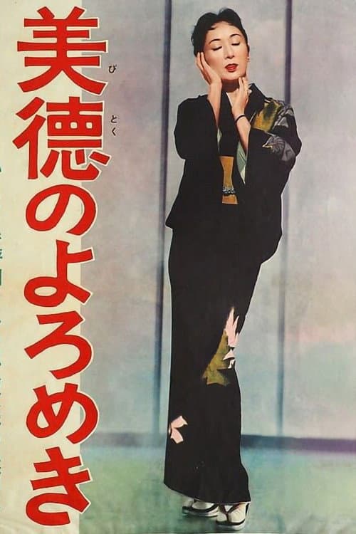Poster for But the Flesh is Weak