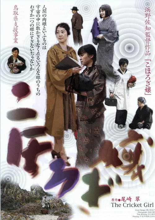 Poster for The Cricket Girl