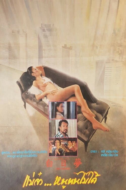 Poster for On the Red