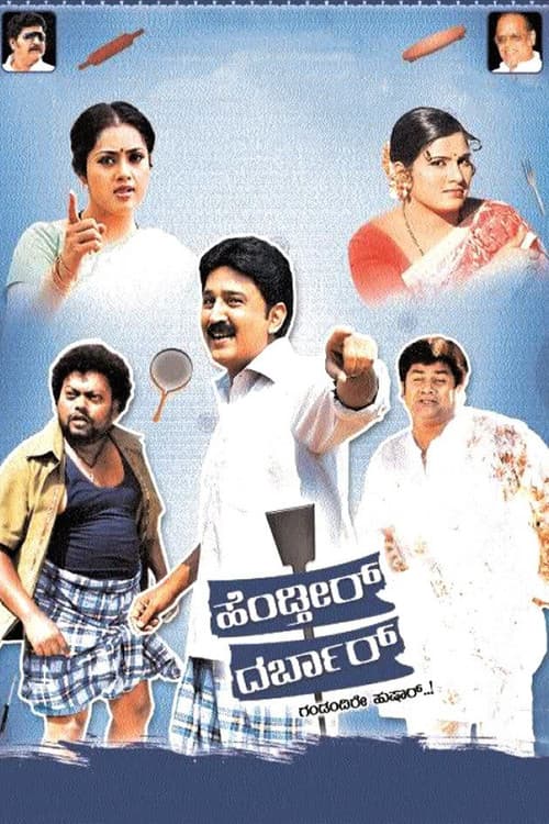 Poster for Hendtheer Darbar