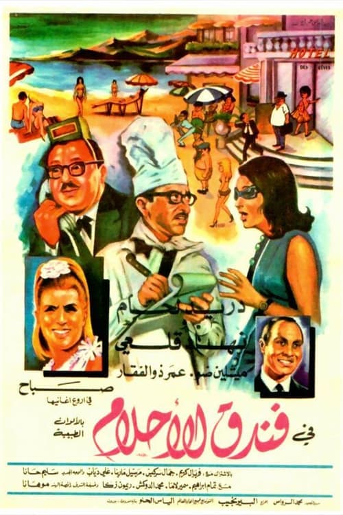Poster for Hotel of Dreams
