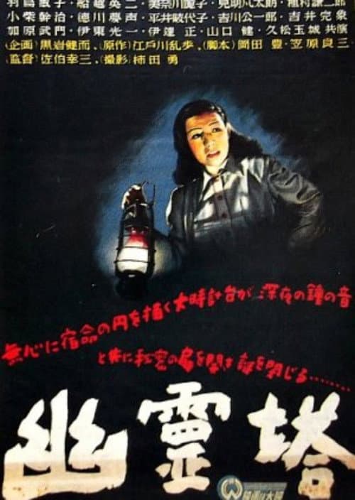 Poster for Ghost Tower