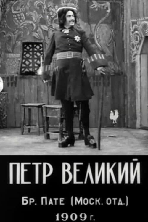 Poster for Peter the Great