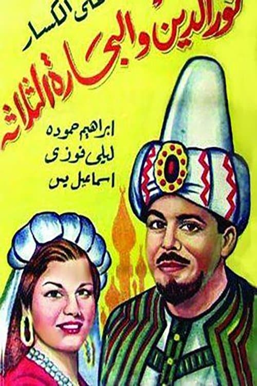 Poster for Nour al-Din and the Three Sailors