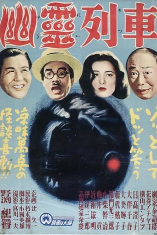 Poster for Ghost Train