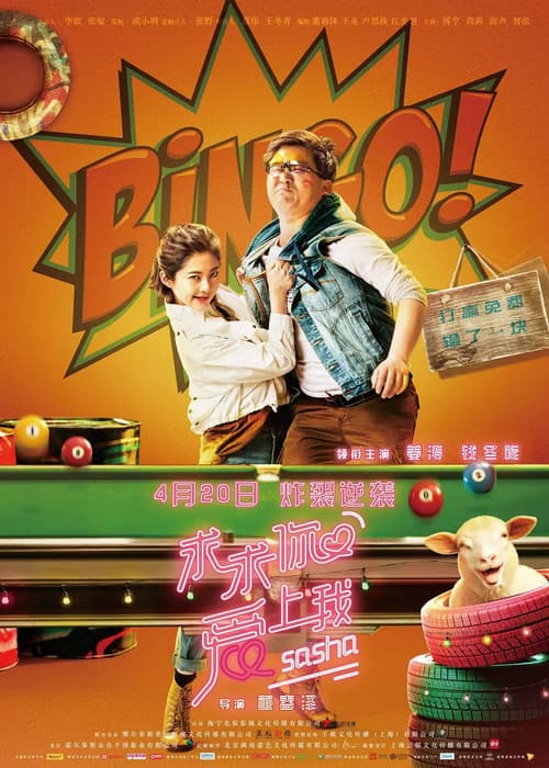 Poster for Sasha