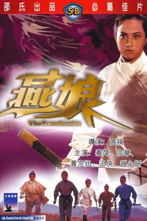 Poster for The Swordmates