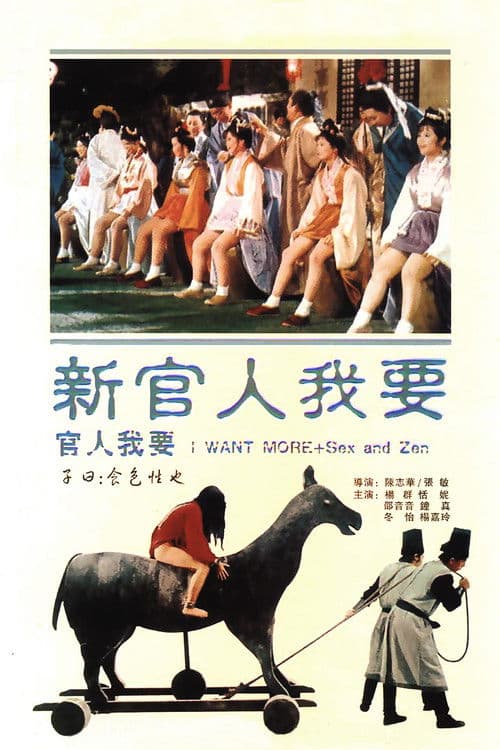 Poster for I Want More!
